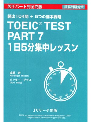 cover image of TOEIC(R) TEST Part7 1日5分集中レッスン
